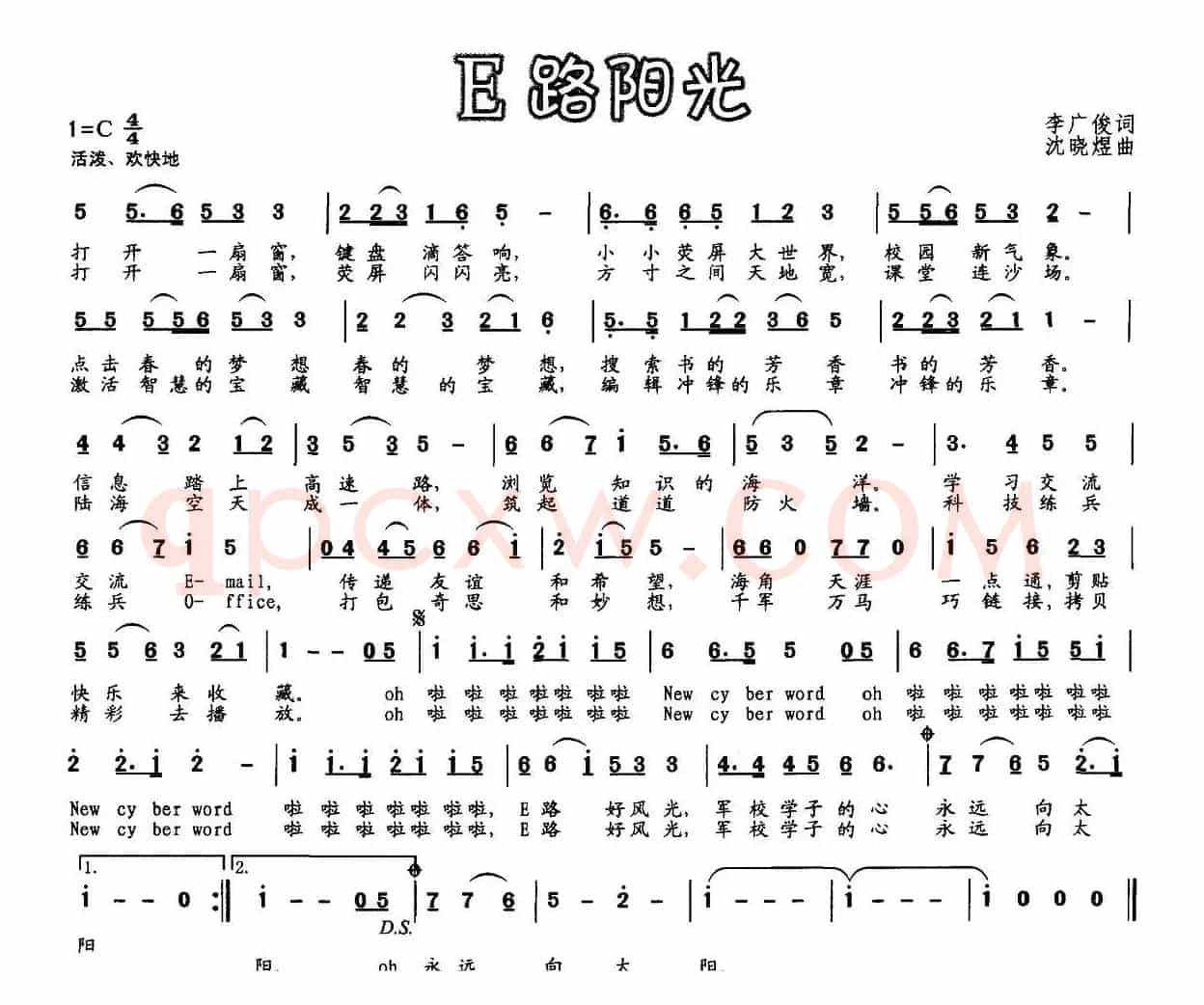 E路阳光