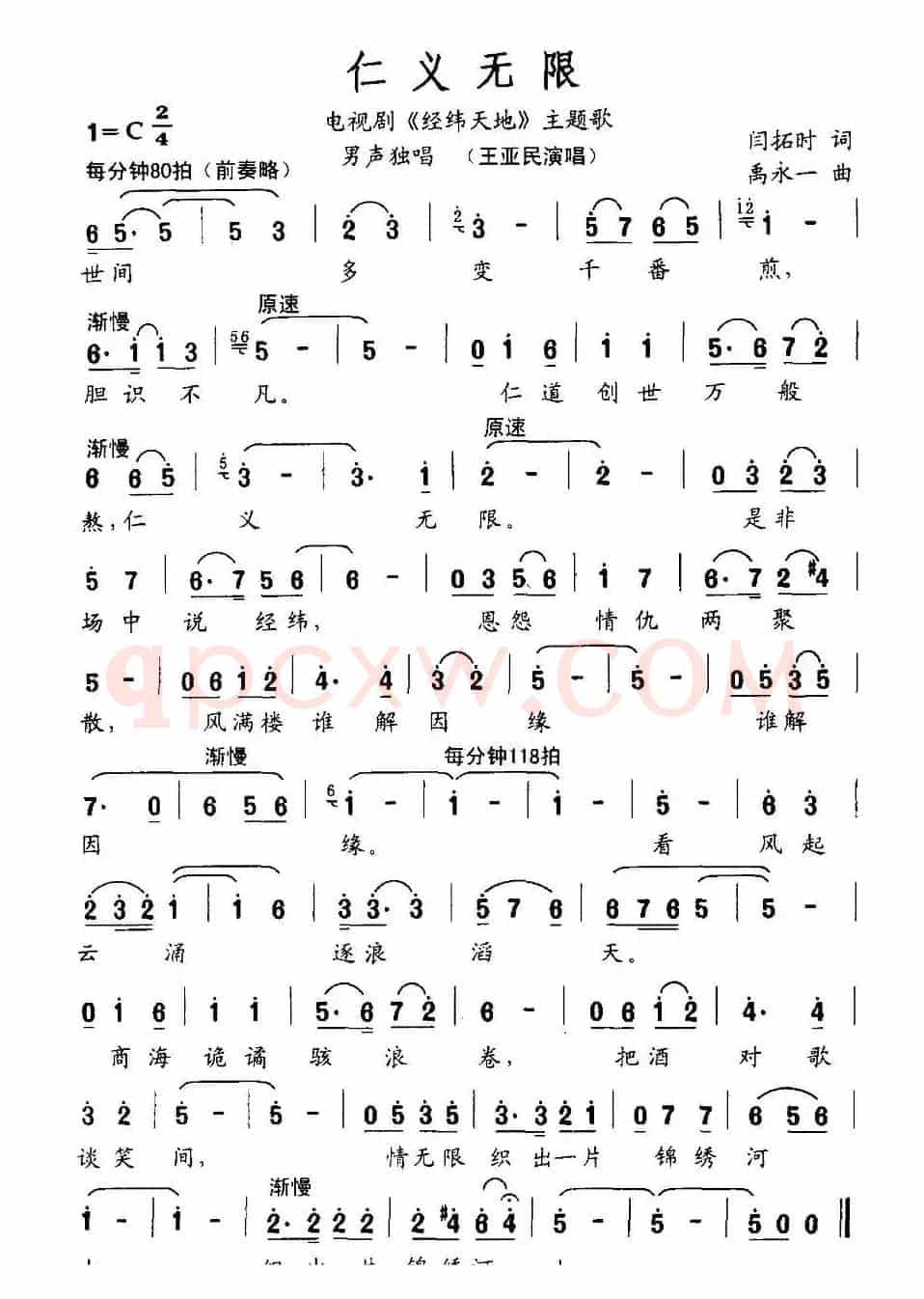 仁义无限（电视剧《经纬天地》主题歌）