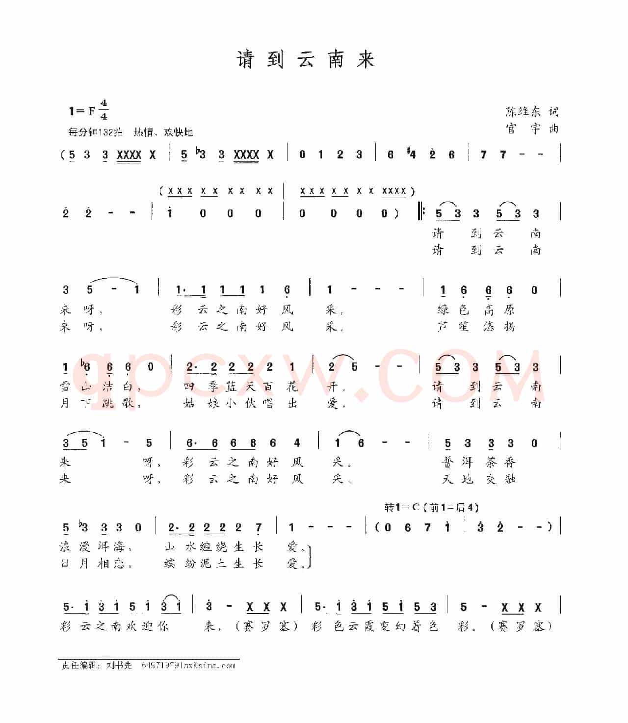 请到云南来