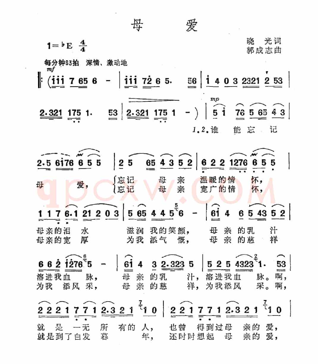 母爱(晓光词 郭成志曲)