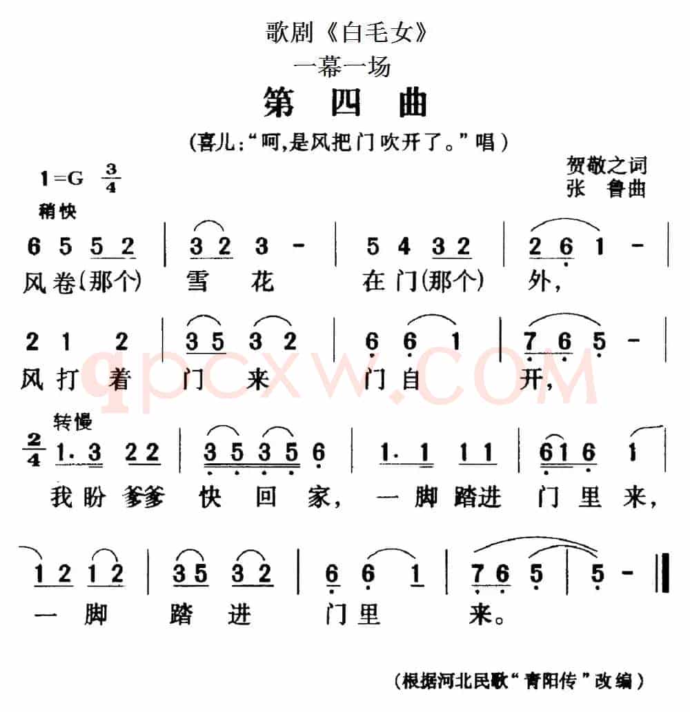 歌剧《白毛女》全剧之第四曲（一幕一场）