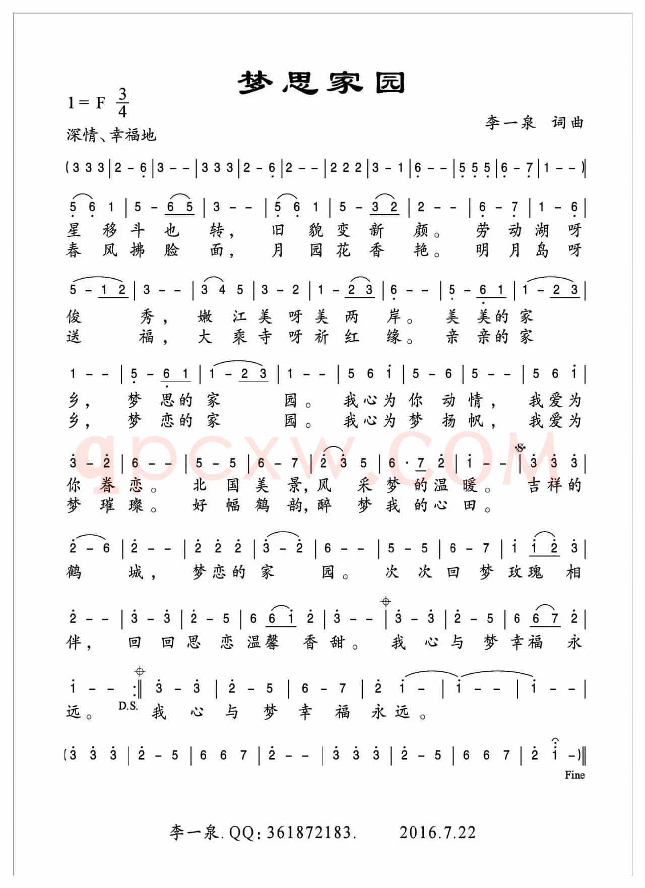 梦思家园