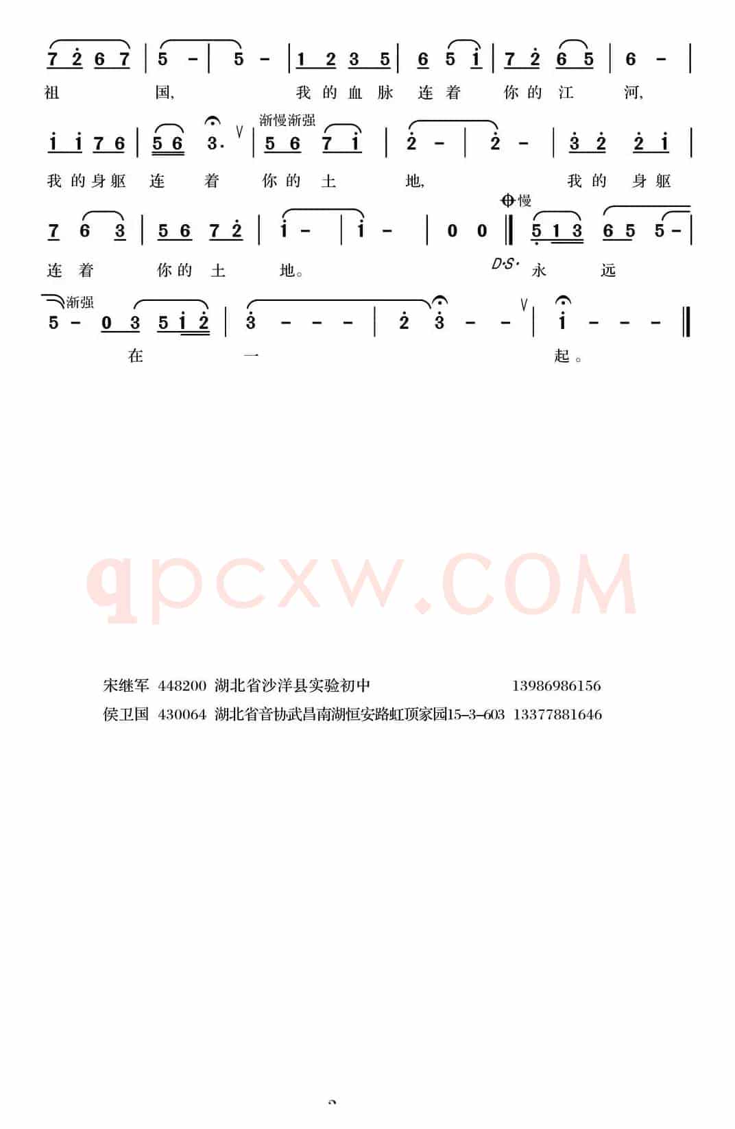 祖国我属于你
