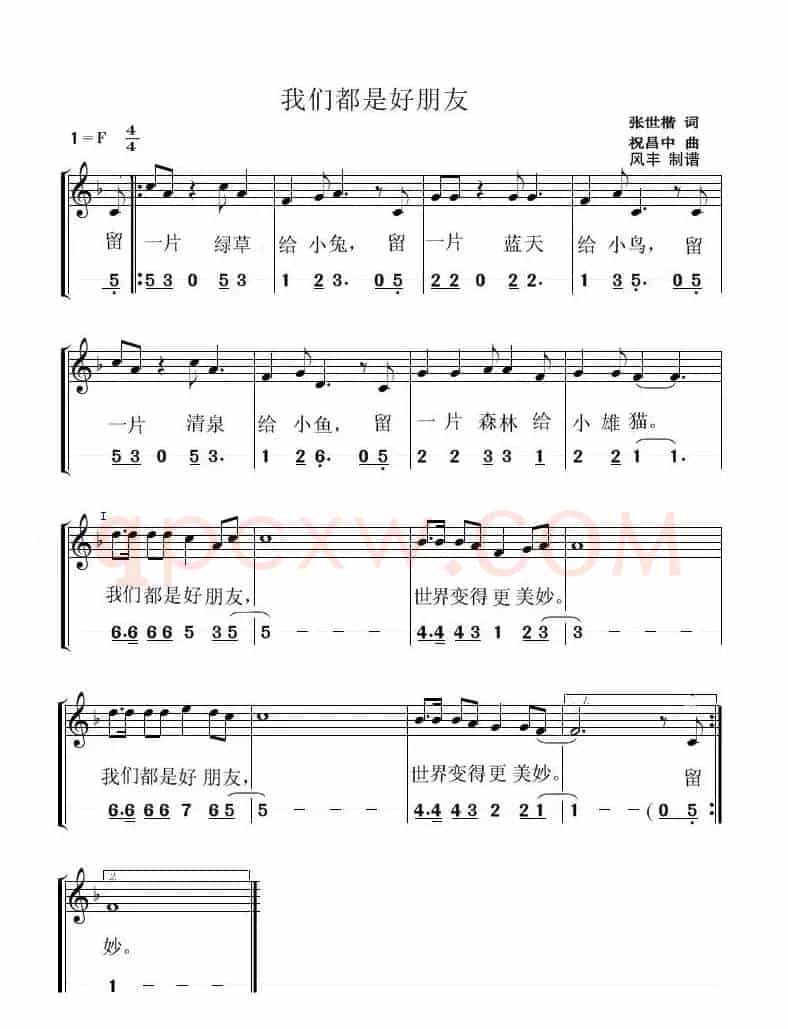 我们都是好朋友（儿童歌曲  线+简）
