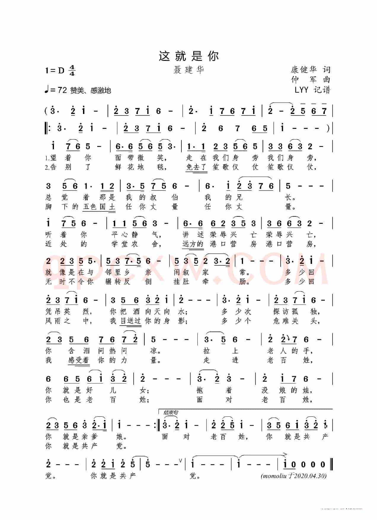 这就是你（康健华词 仲军曲）