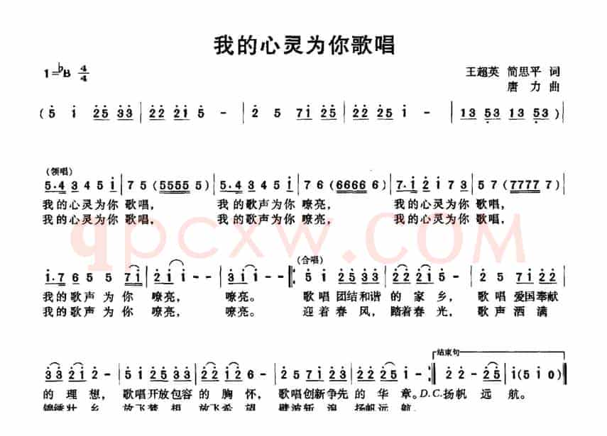 我的心灵为你歌唱