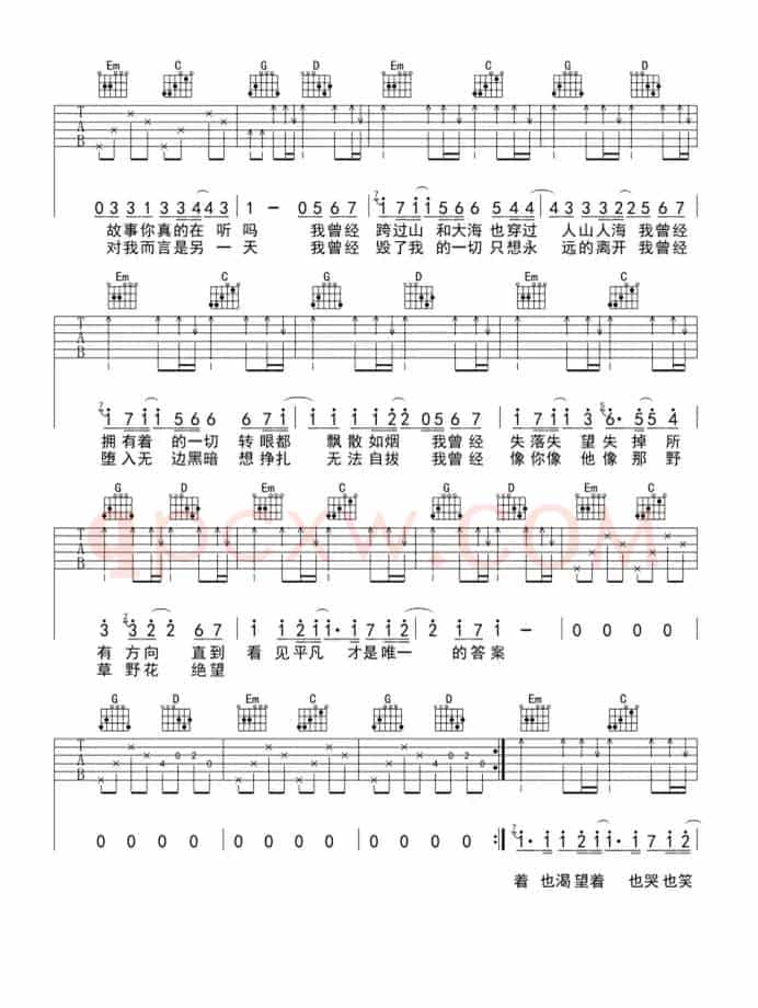 平凡之路（吉他六线谱）