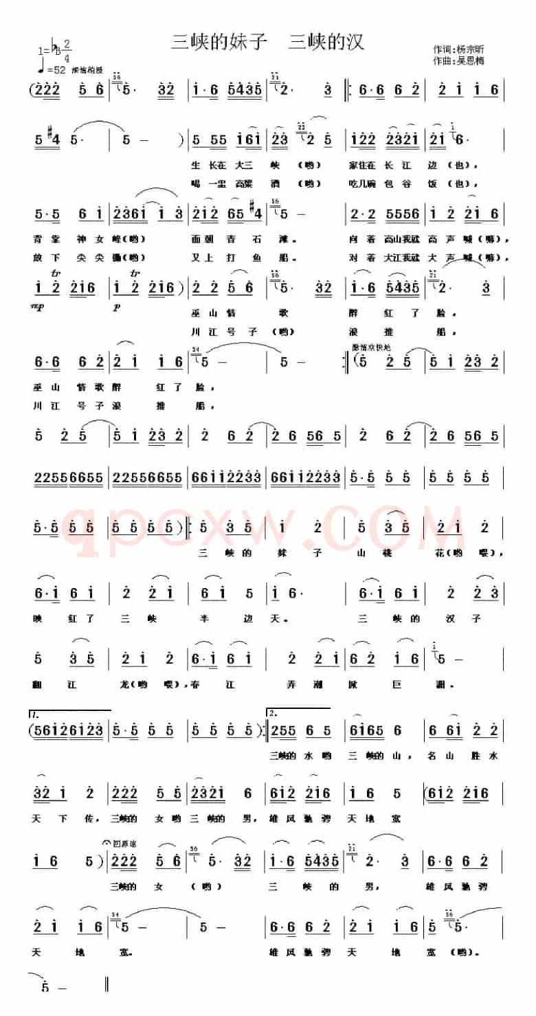 三峡的妹子三峡的汉（杨宗昕词 吴恩梅曲）