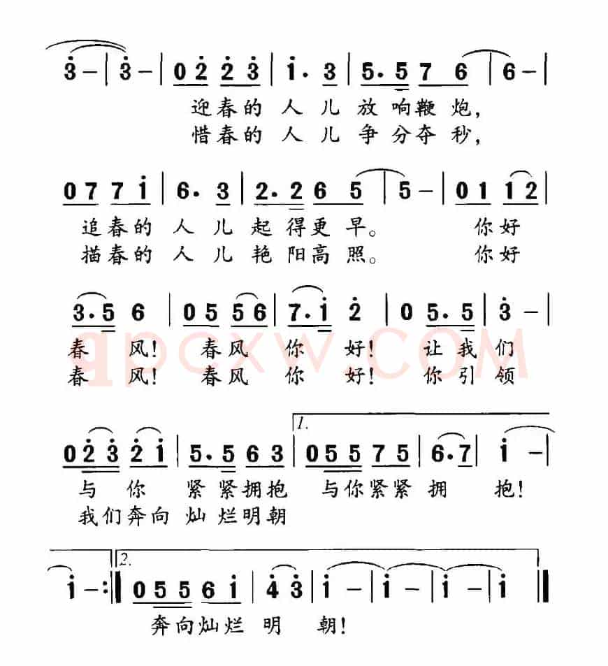春风，你好