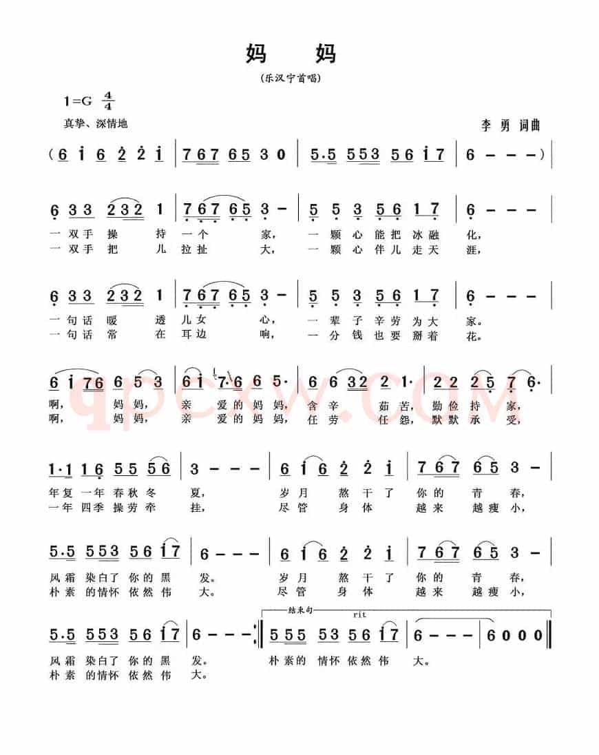 妈妈（李勇词曲）
