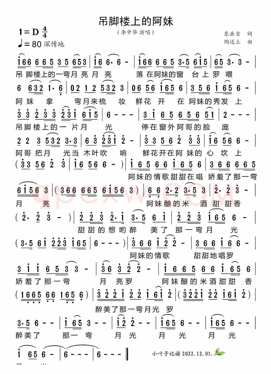 吊脚楼上的阿妹