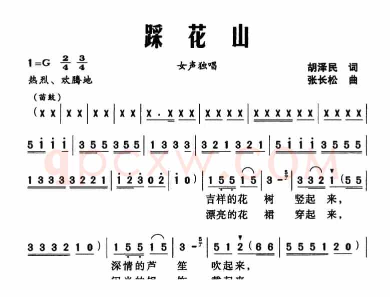 踩花山（胡泽民词 张长松曲）