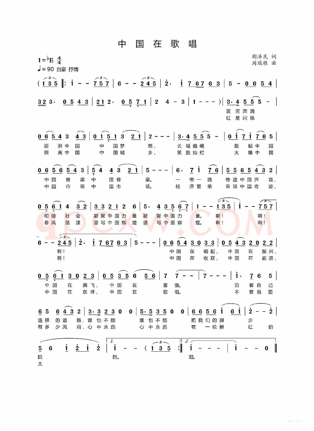 中国在歌唱（胡泽民词 周瑞根曲）