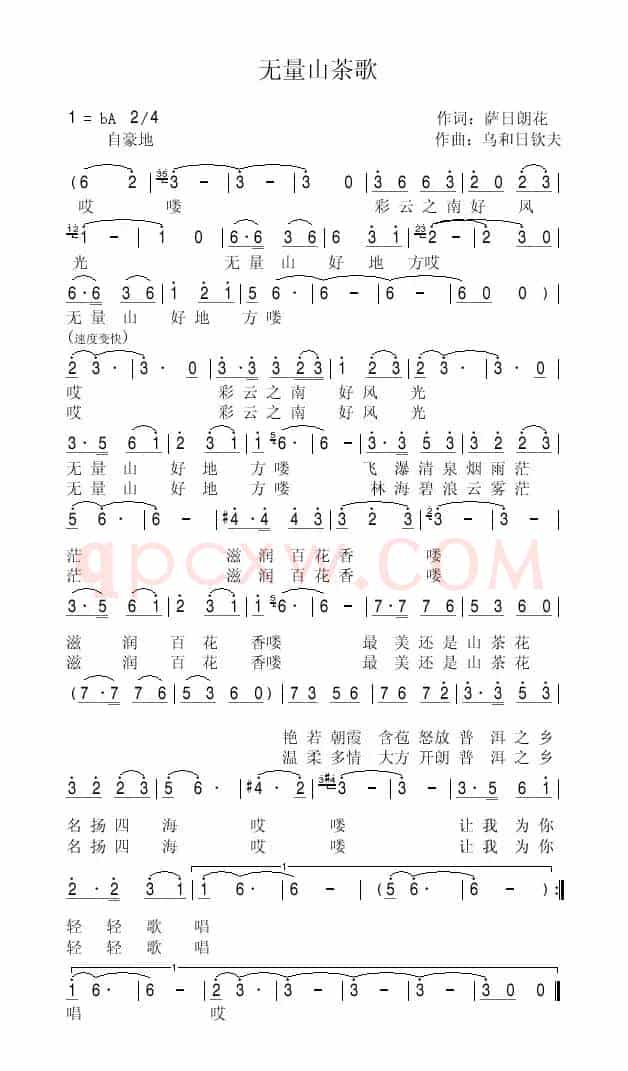 无量山茶歌