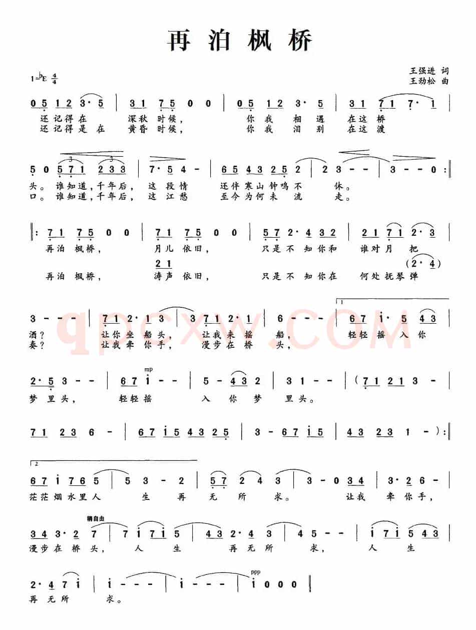 再泊枫桥（王强进词 王劲松曲）