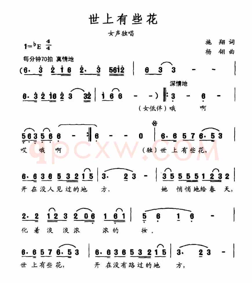 世上有些花