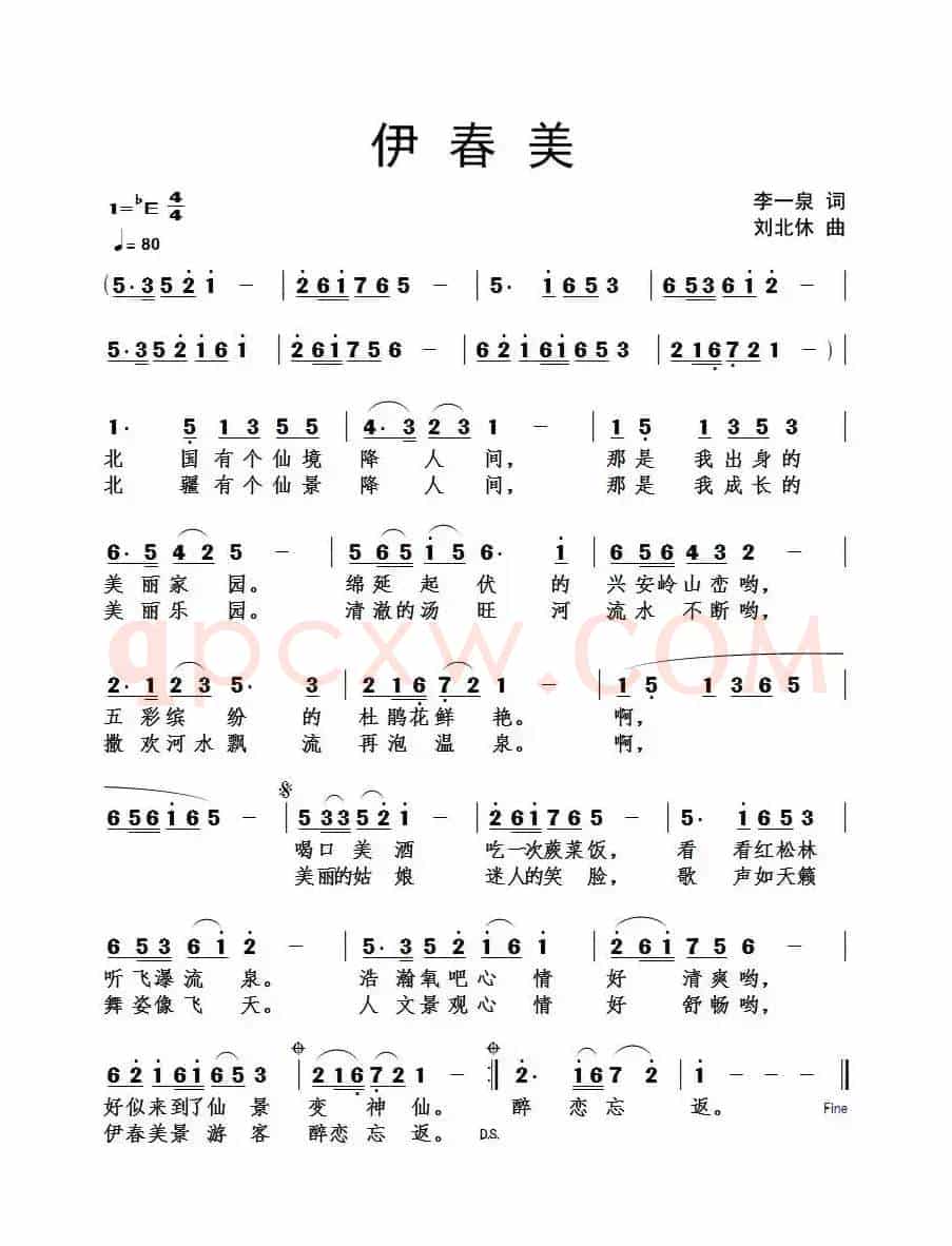 伊春美