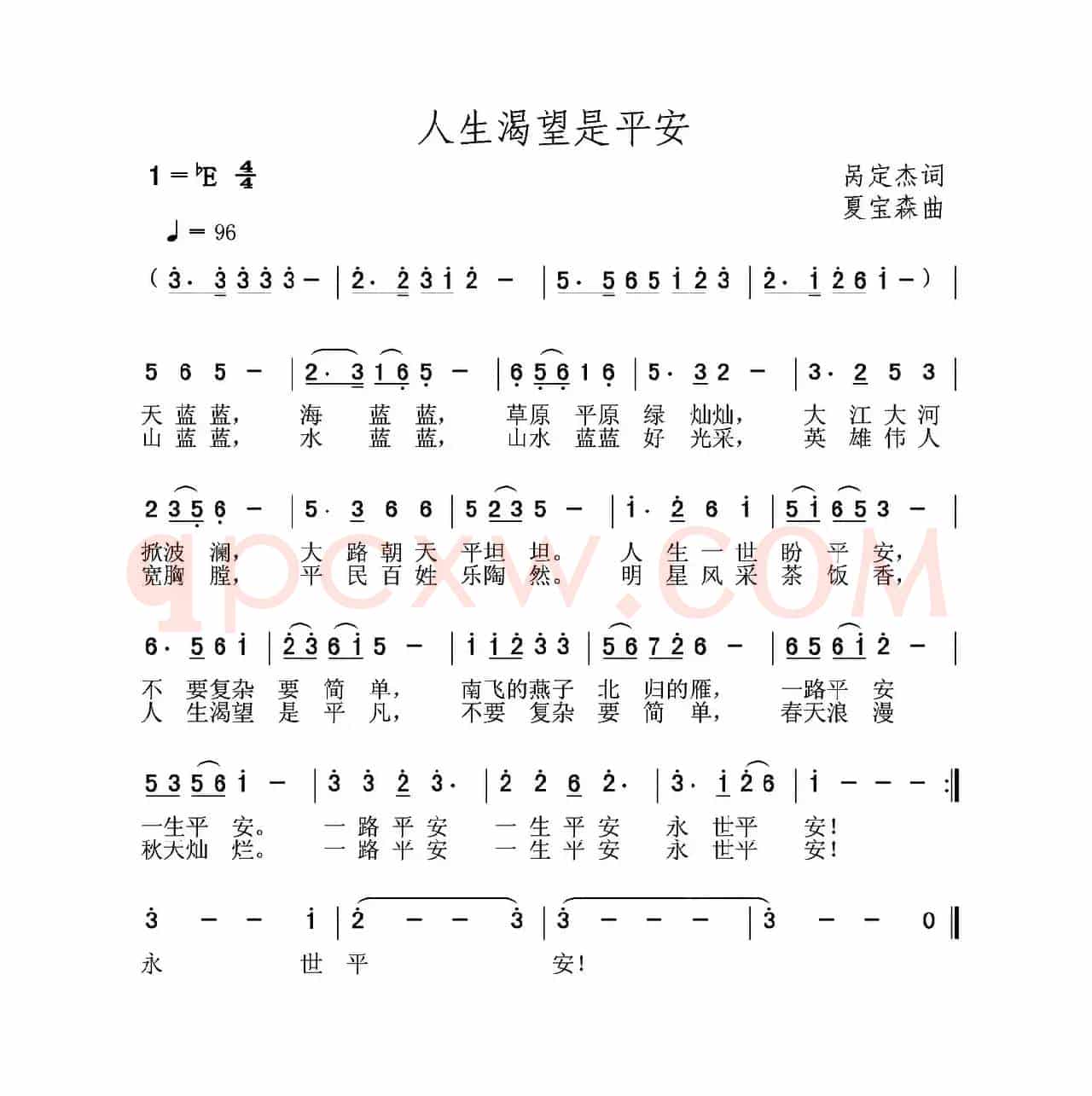 人生渴望是平安