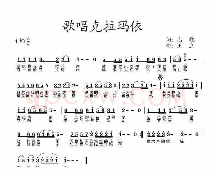 歌唱克拉玛依