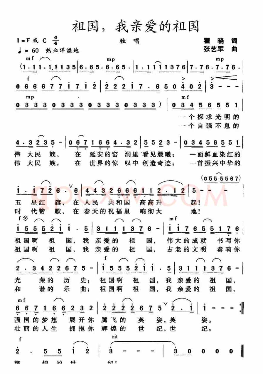 祖国，我亲爱的祖国（瞿晓词 张艺军曲）