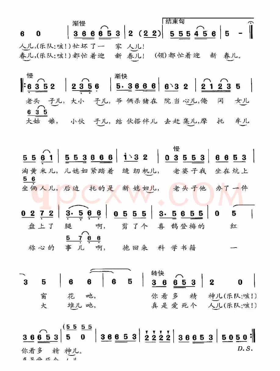 迎新春（刘申五词 艾光曲）
