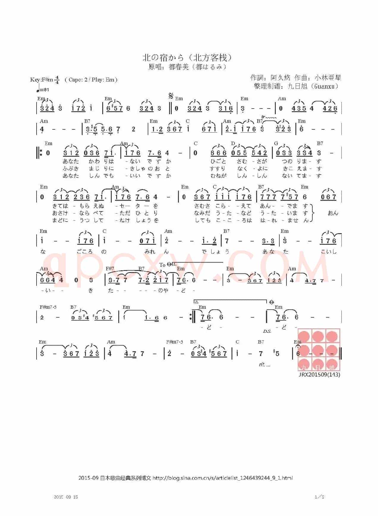 【日】北の宿から（来自北方客栈的思念）