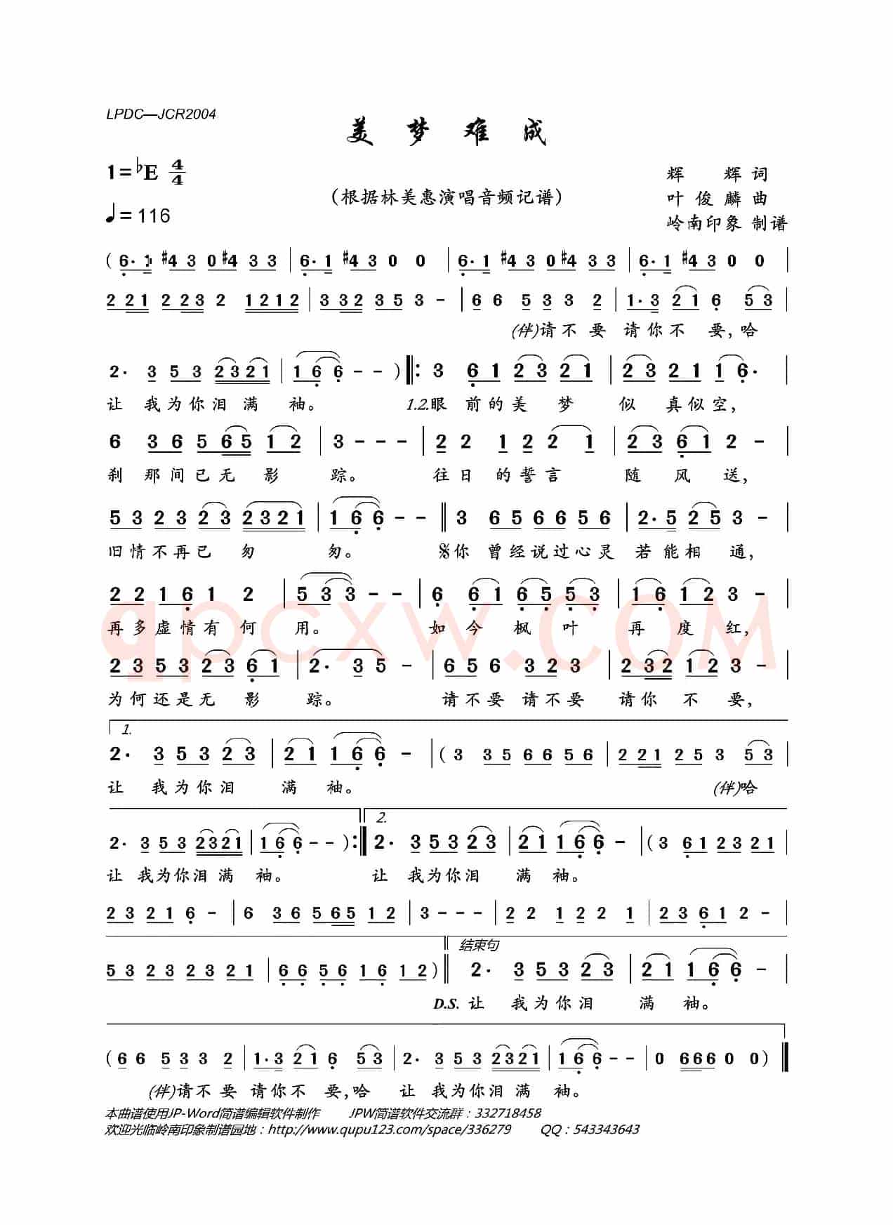 美梦难成