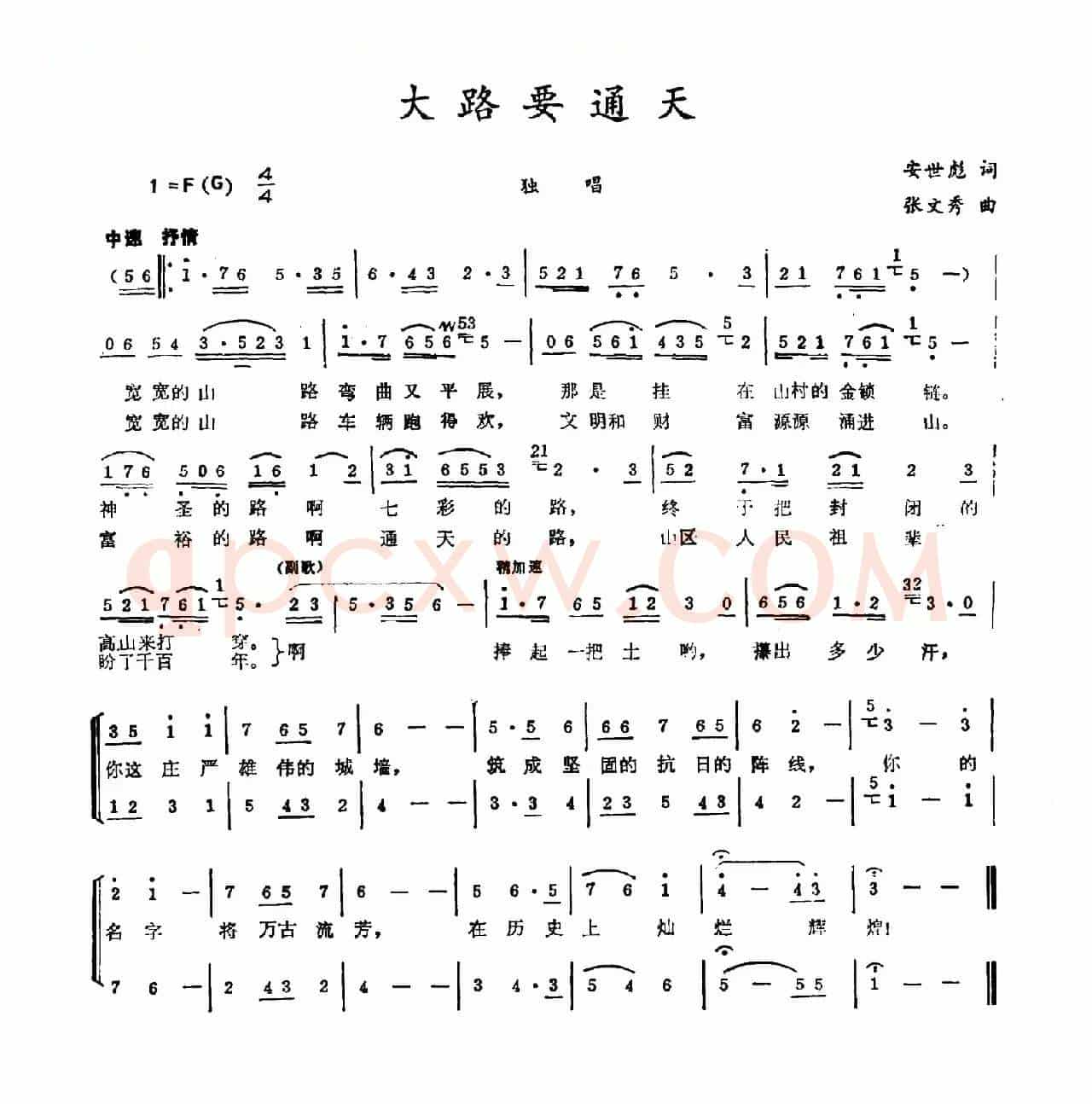 大路要通天