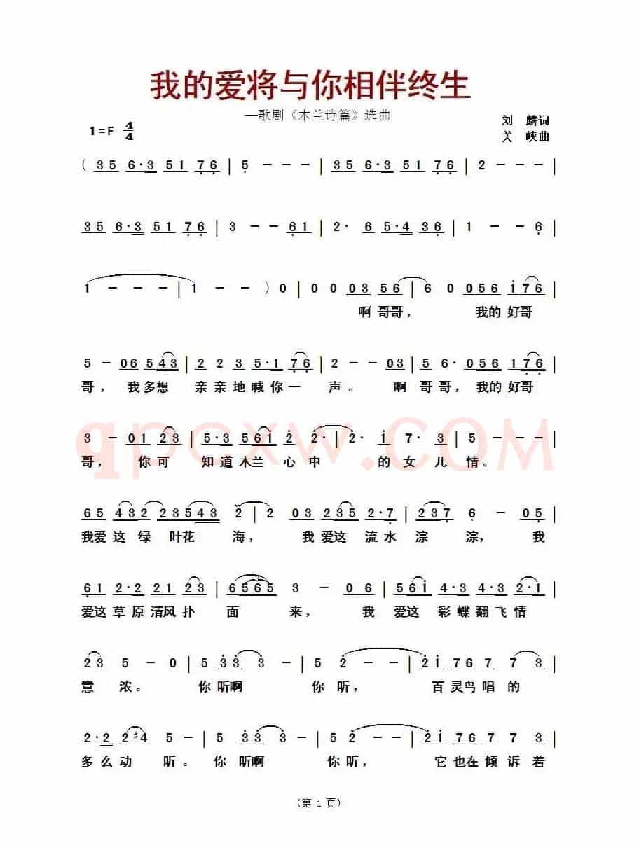 我的爱将与你相伴终生(歌剧《木兰诗篇》选曲)
