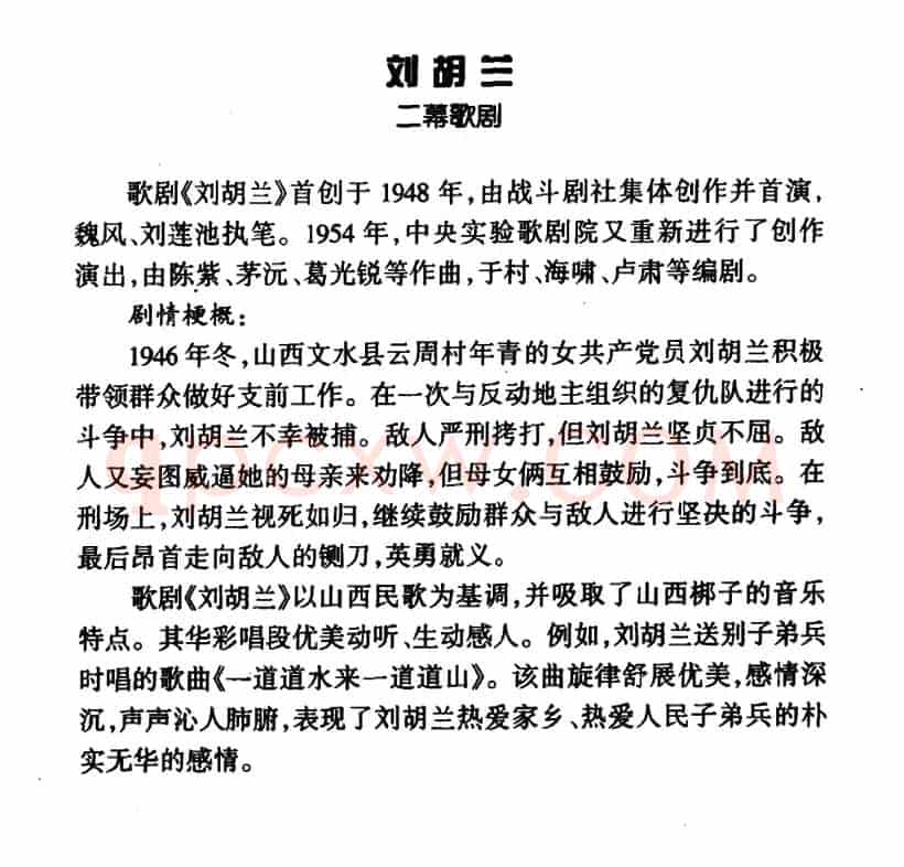 一道道水来一道道山(歌剧《刘胡兰》选曲)