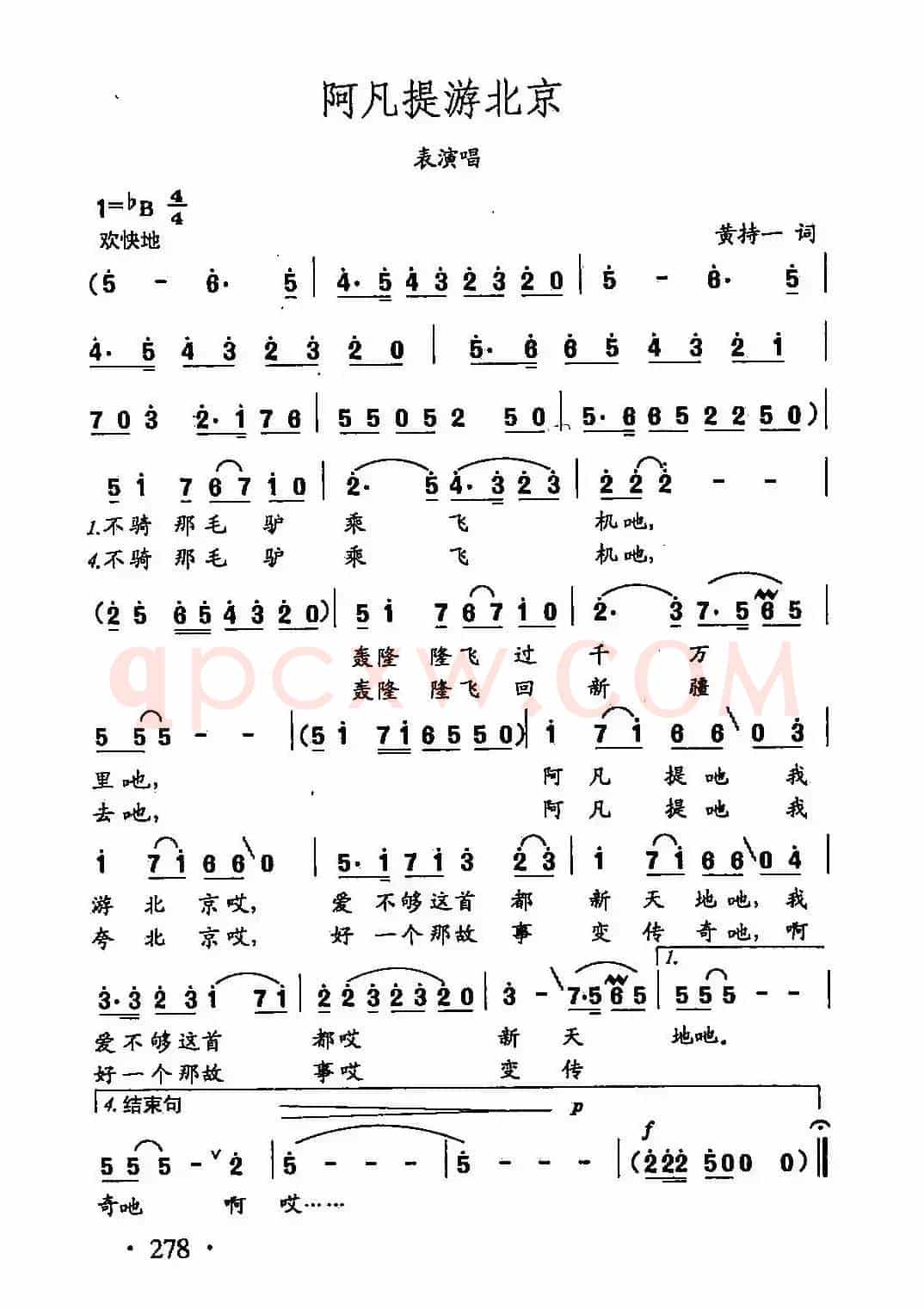 田光歌曲选-199阿凡提游北京