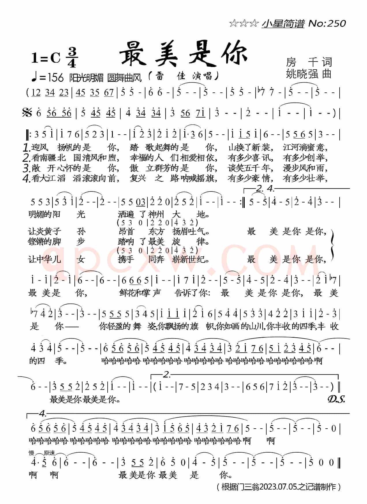 最美是你
