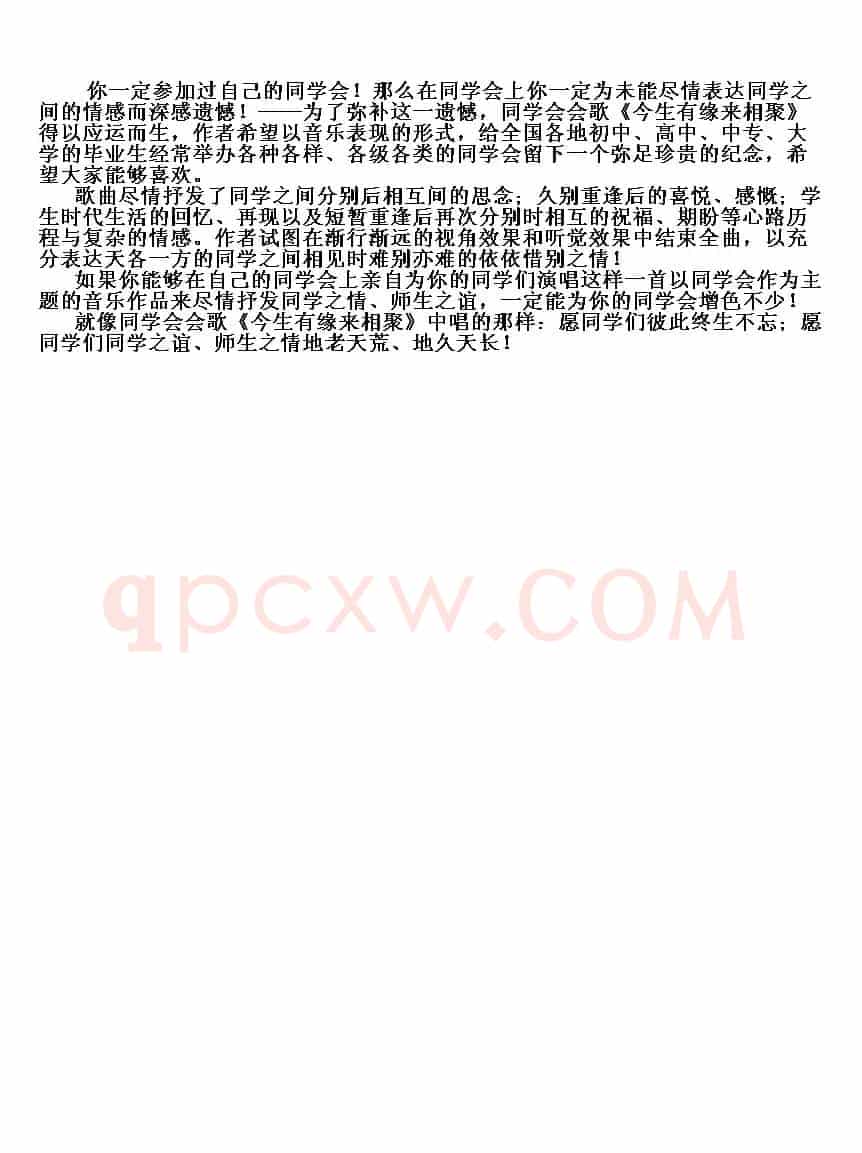 同学会会歌《今生有缘来相聚》（简谱版）