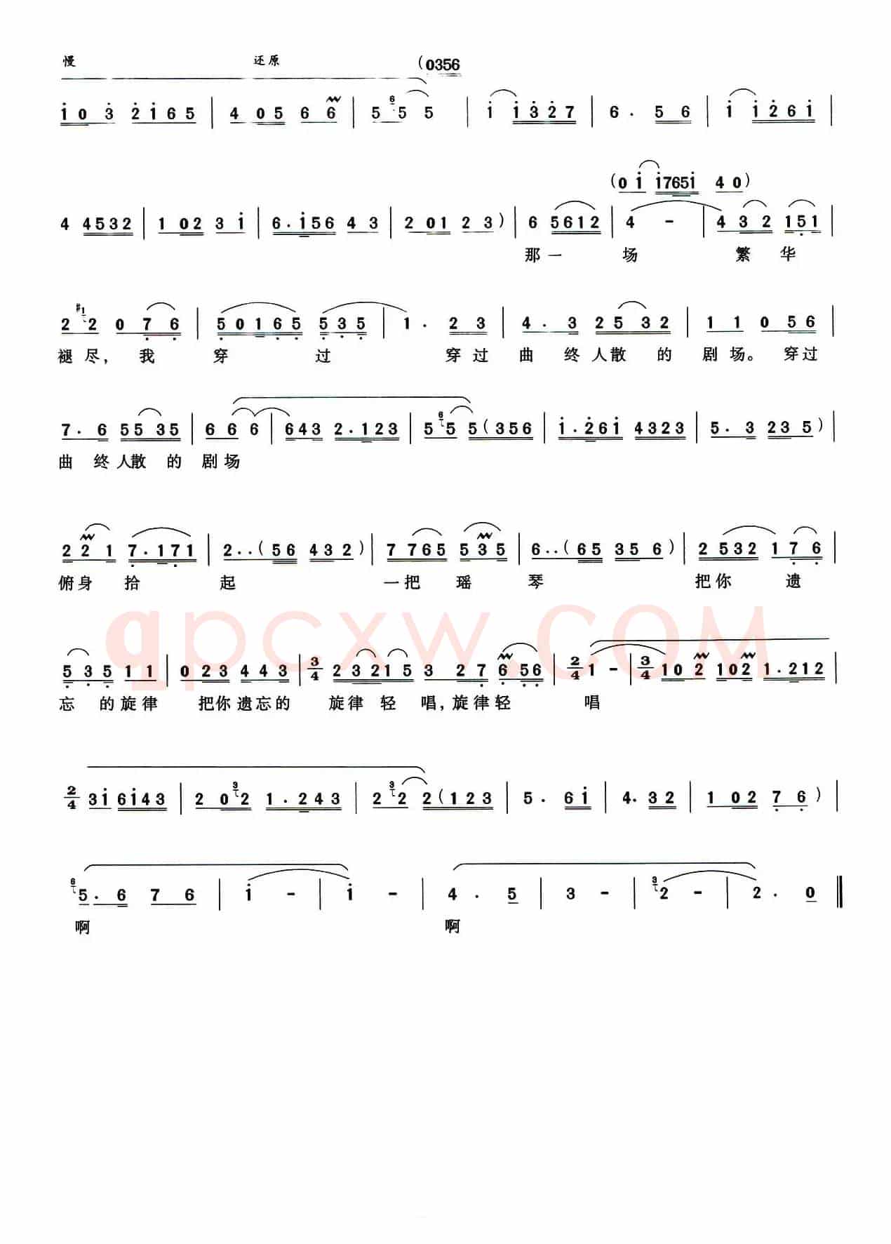 青衣(孙红莺 陈道斌词 吴小平曲)