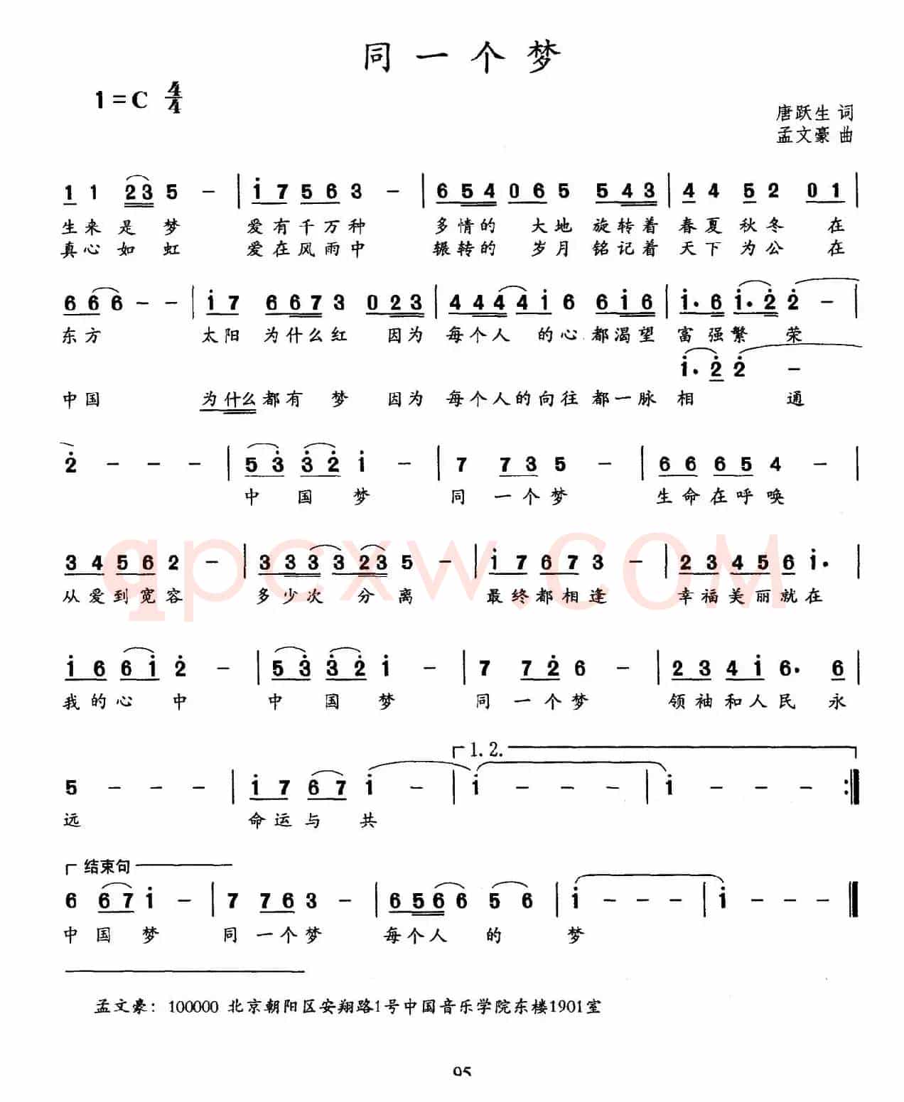 同一个梦(唐跃生词 孟文豪曲)