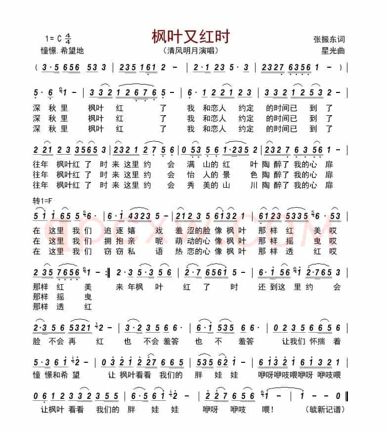 枫叶又红时
