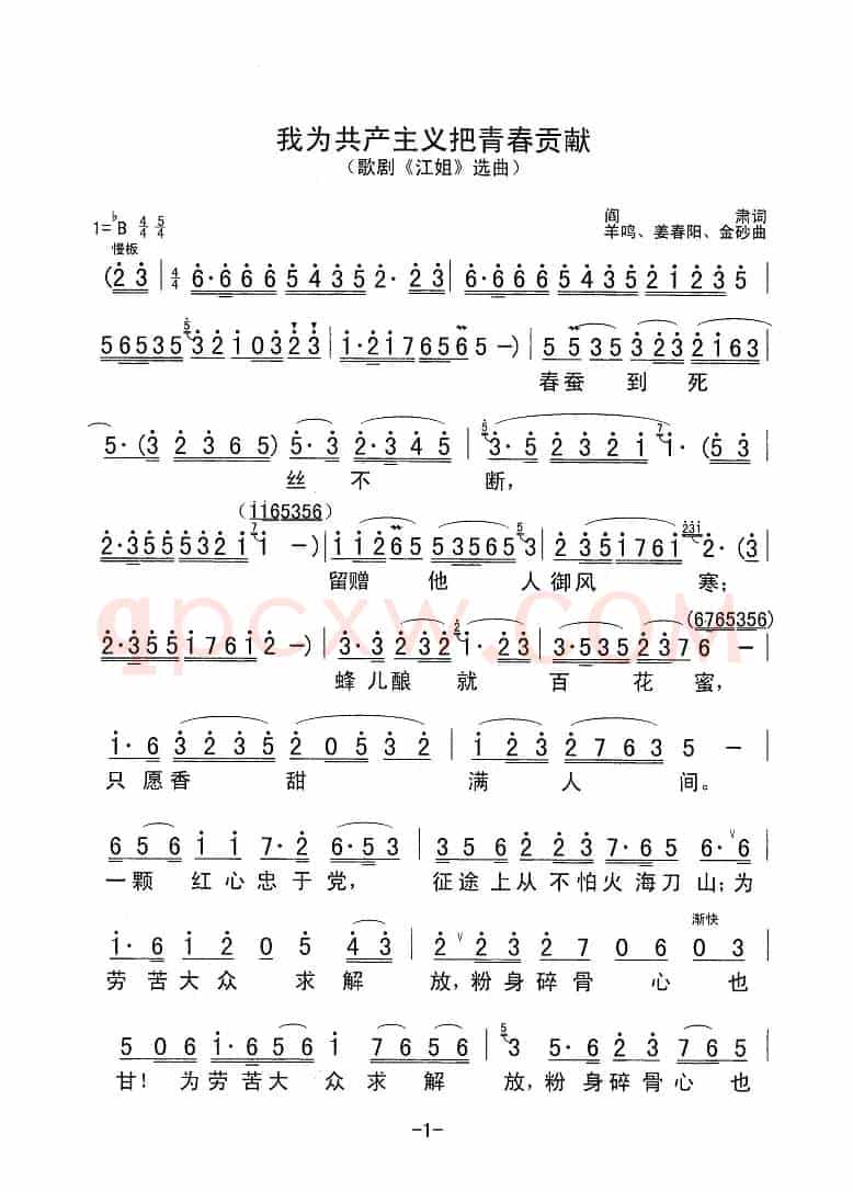 我为共产主义把青春贡献(歌剧《江姐》选曲)