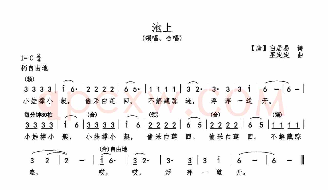 池上