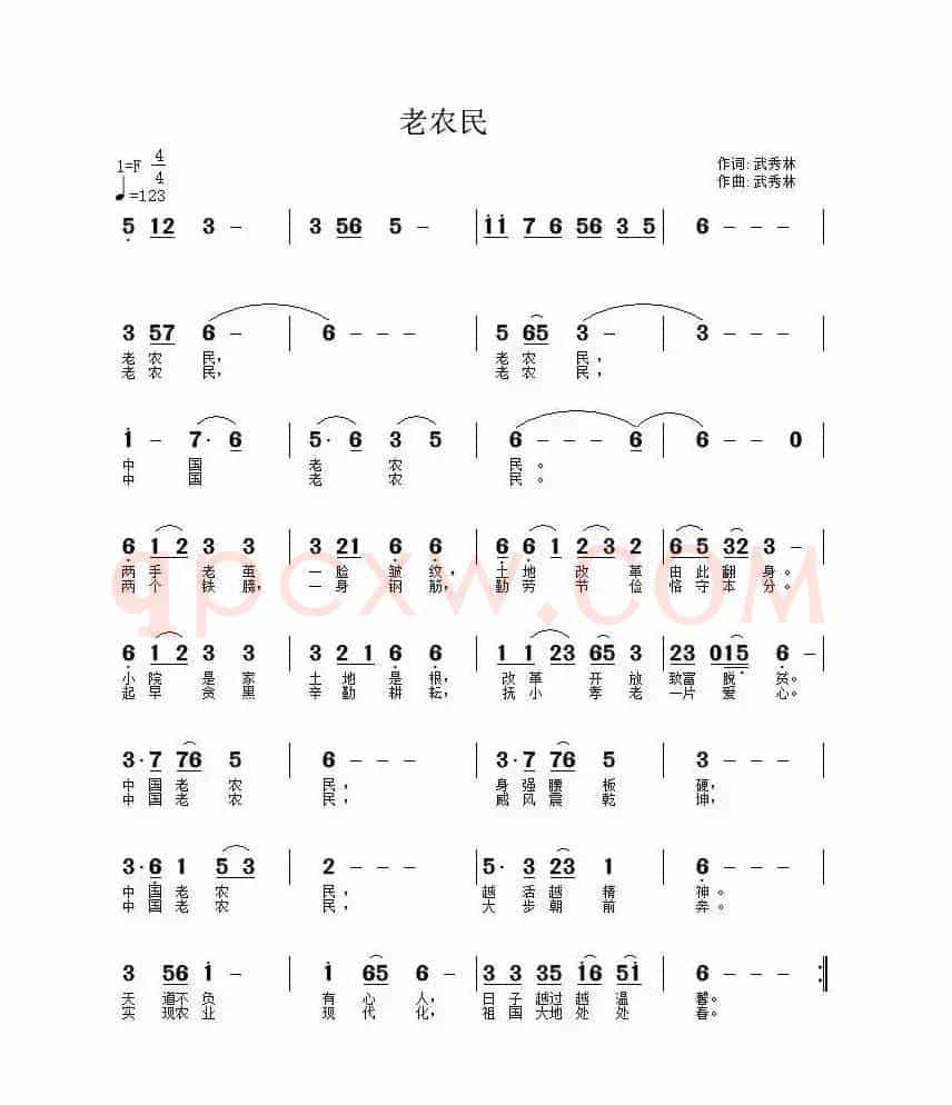 老农民