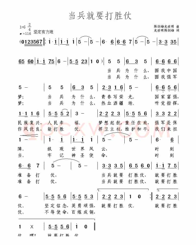 当兵就要打胜仗（龙世明 陈剑雄词 陈剑雄 龙世明曲）