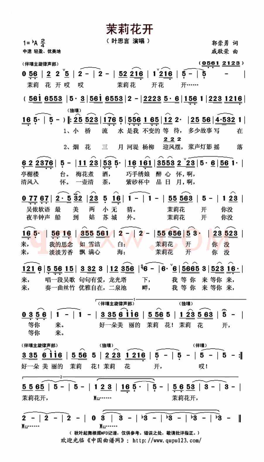茉莉花开(郭崇勇词 戚敬荣曲)