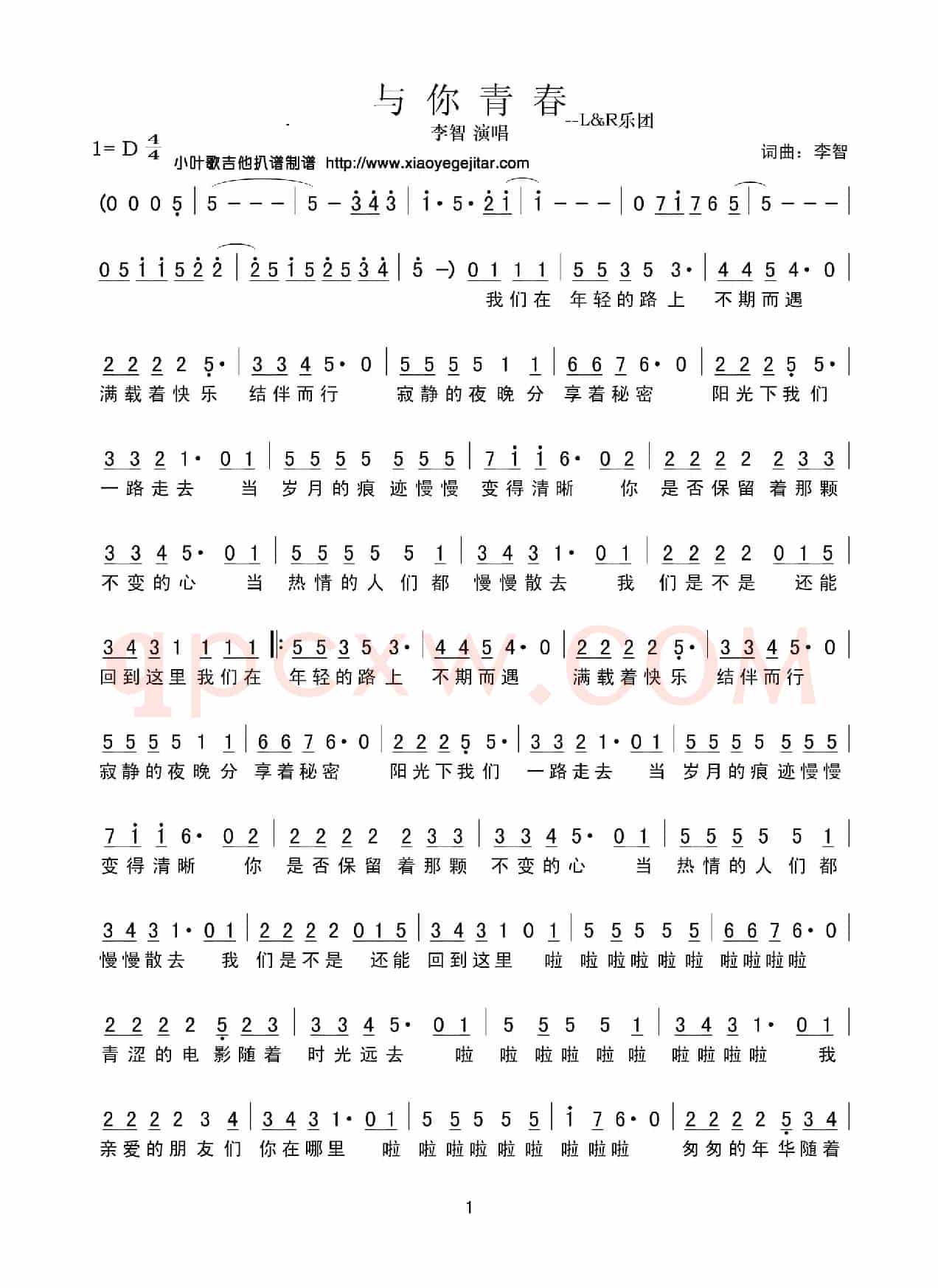 与你青春（简谱）