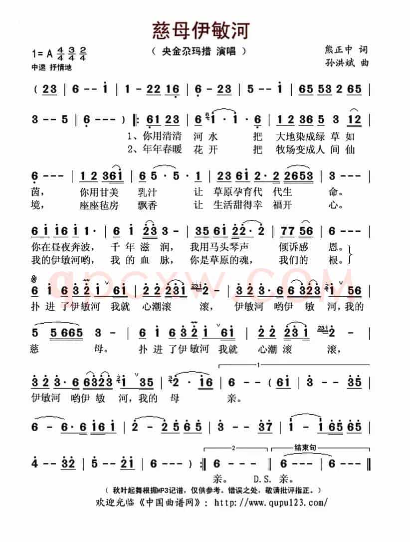 慈母伊敏河