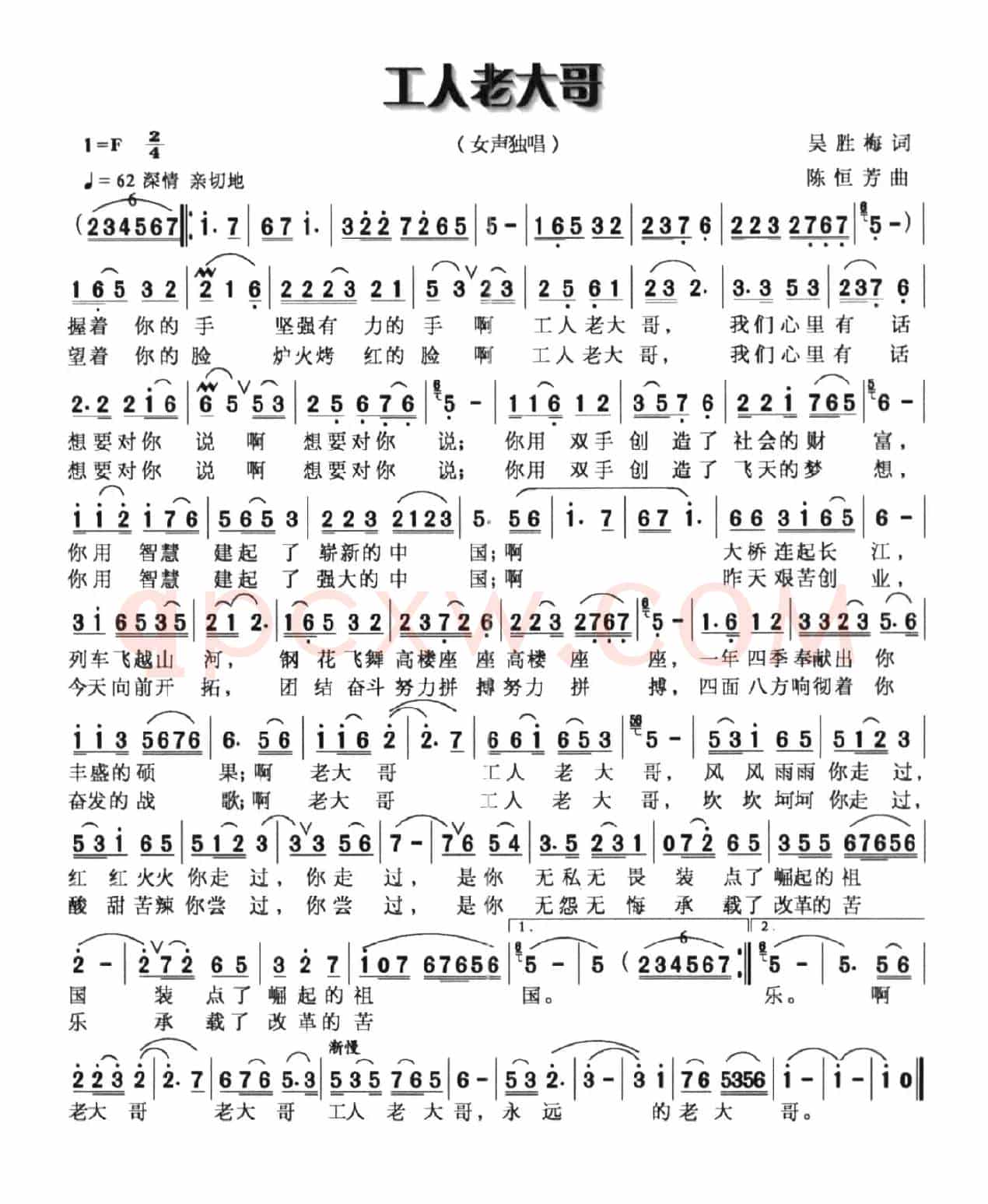 工人老大哥（吴胜梅词 陈恒芳曲）