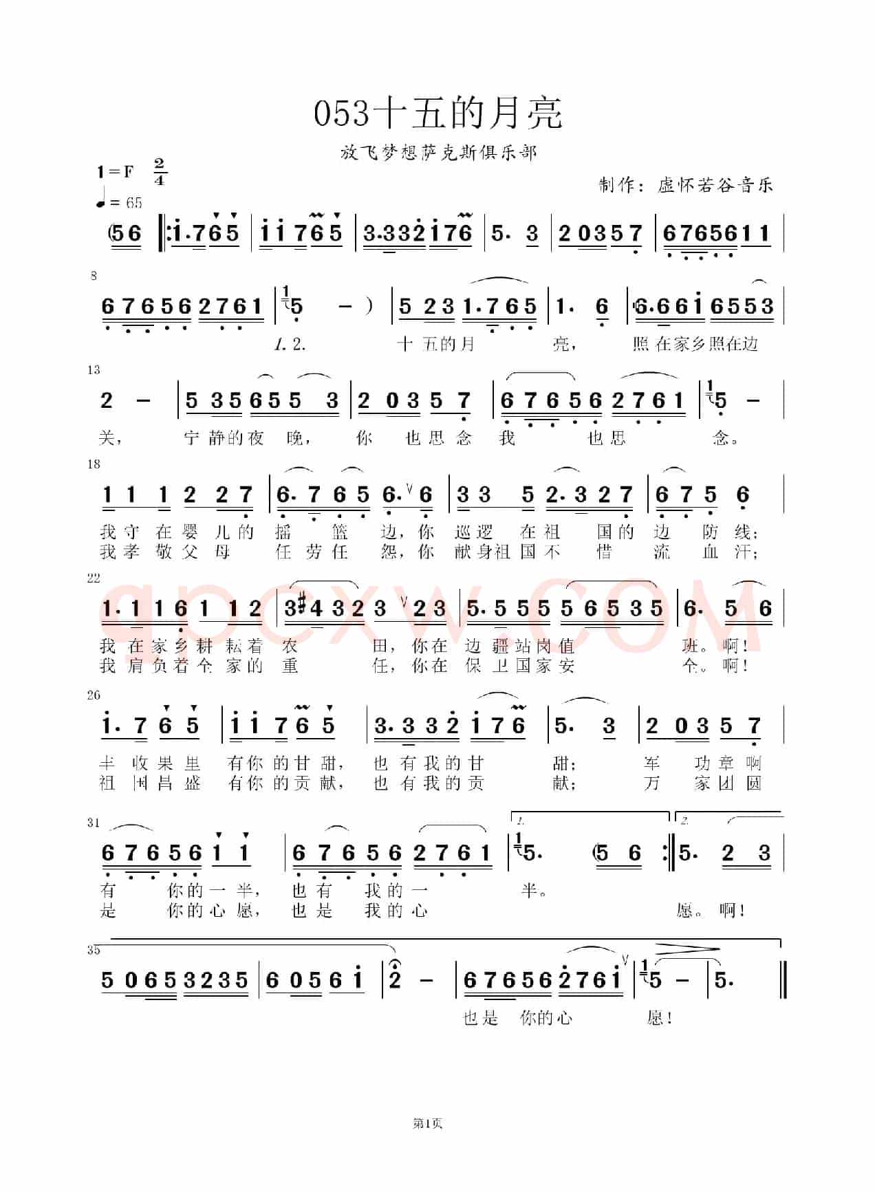《十五的月亮》（唱歌曲谱）
