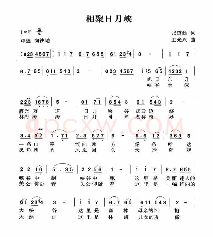 相聚日月峡