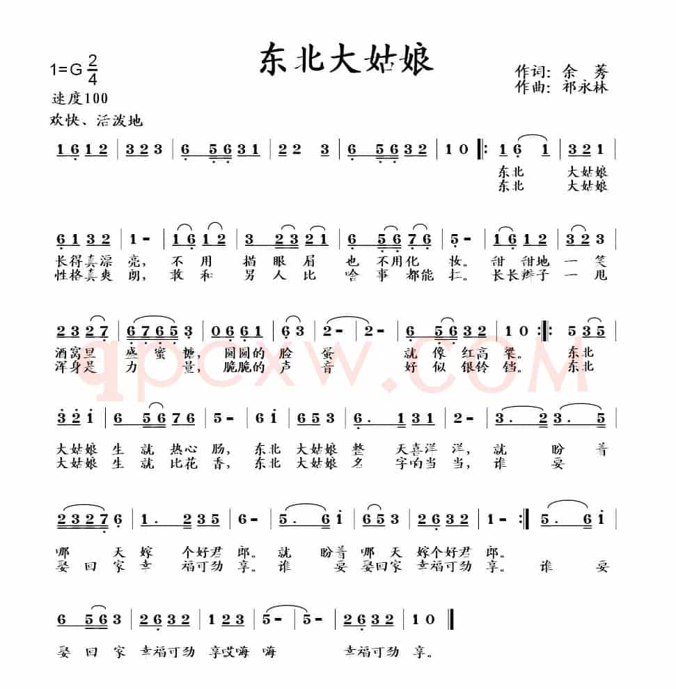 东北大姑娘(余莠词 祁永林 曲)