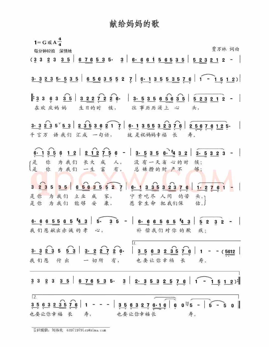 献给妈妈的歌（贾万林 词曲）