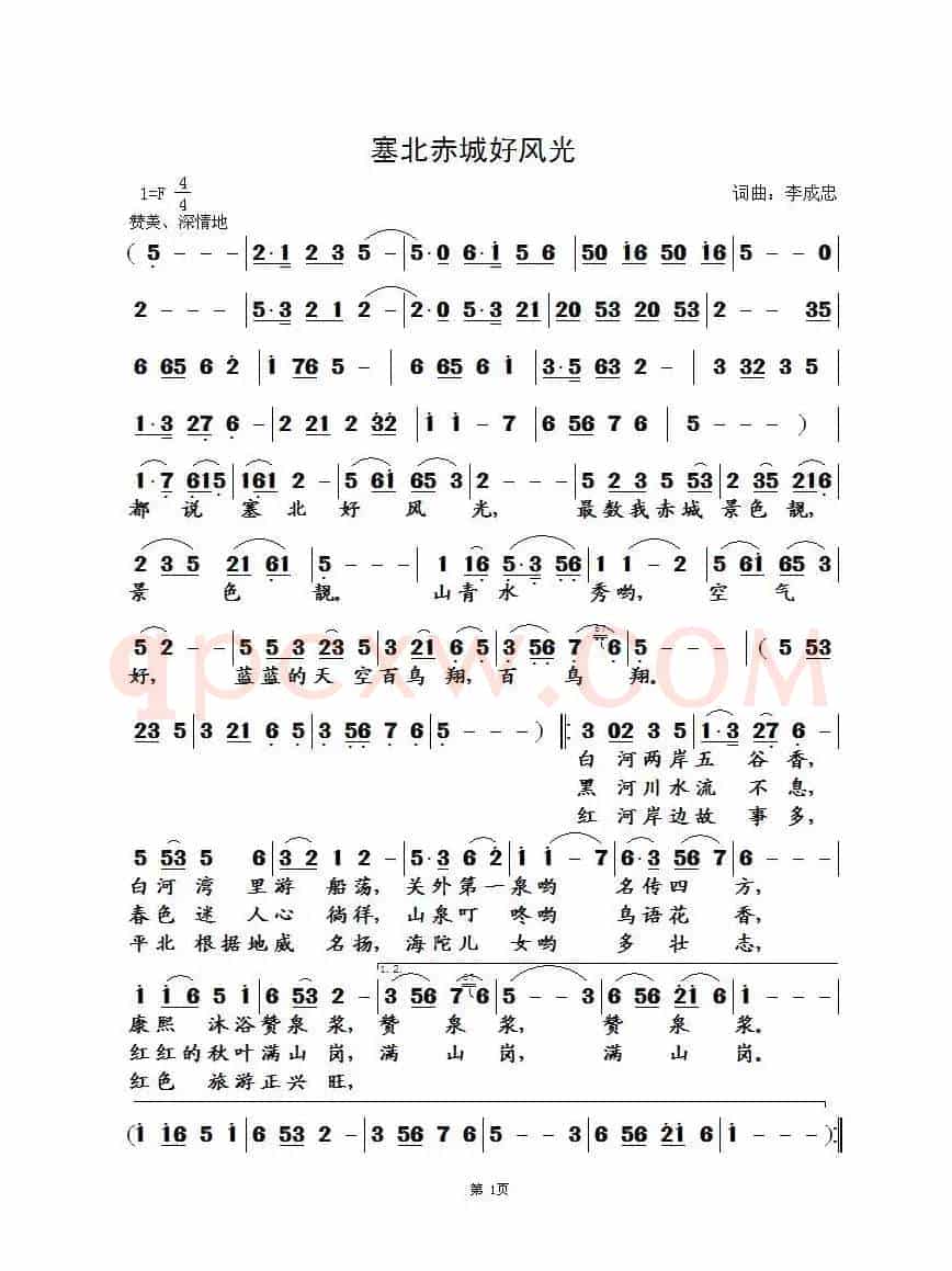 塞北赤城好风光