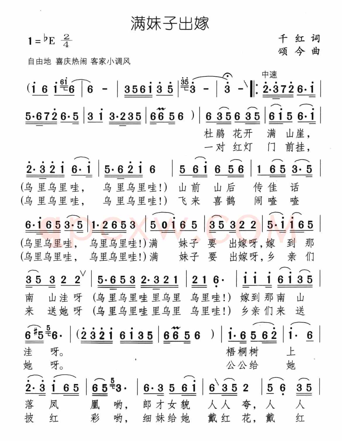 满妹子出嫁
